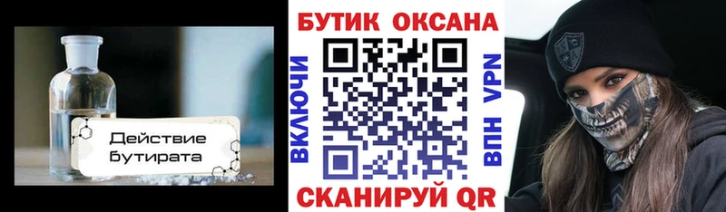 Бутират 1.4BDO Солнечногорск